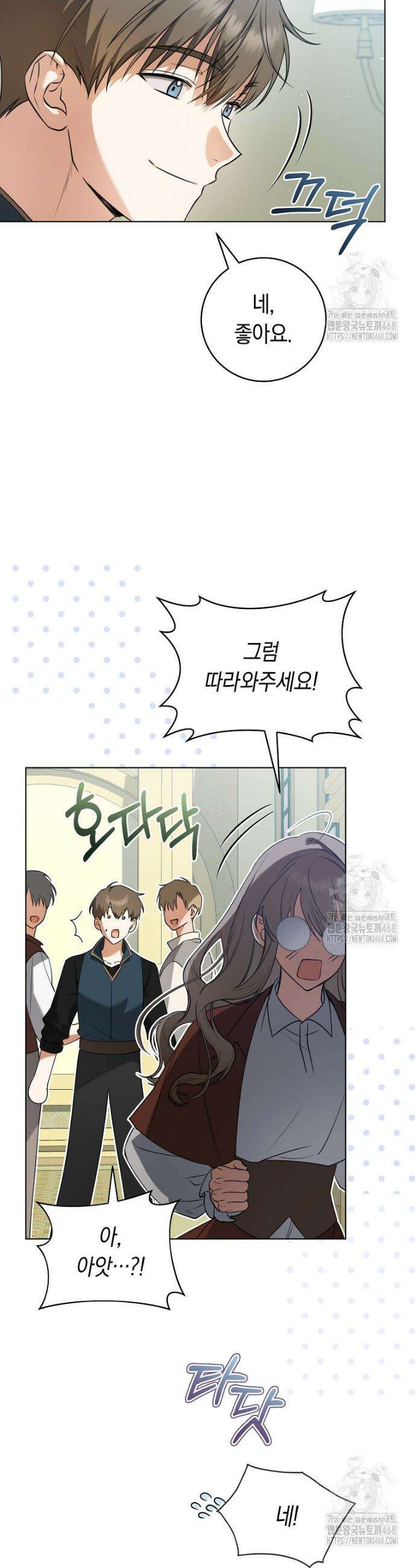 전 그냥 내 집 마련이 꿈인데요? 4화 10