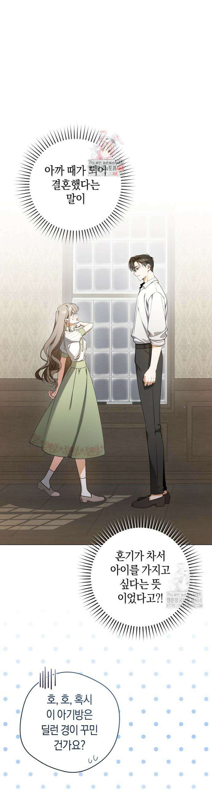 전 그냥 내 집 마련이 꿈인데요? 10화 1