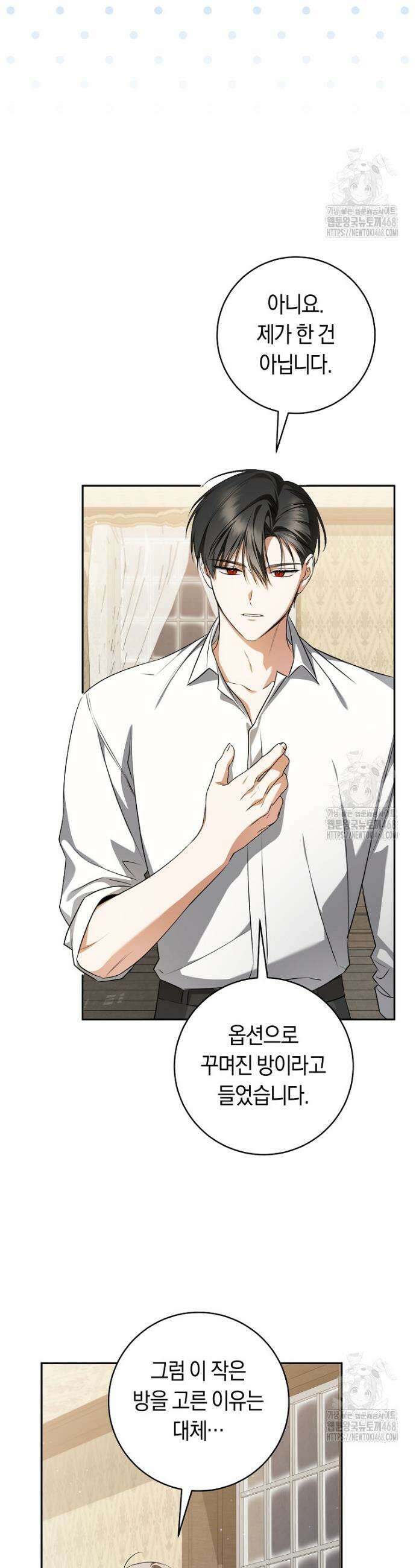 전 그냥 내 집 마련이 꿈인데요? 10화 2