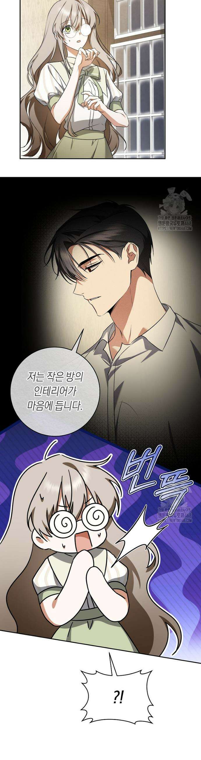 전 그냥 내 집 마련이 꿈인데요? 10화 3