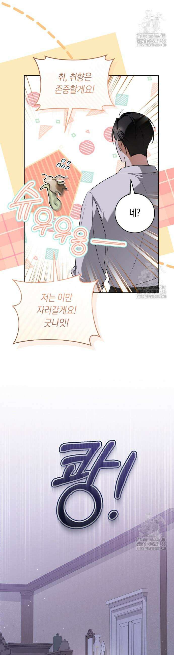 전 그냥 내 집 마련이 꿈인데요? 10화 4