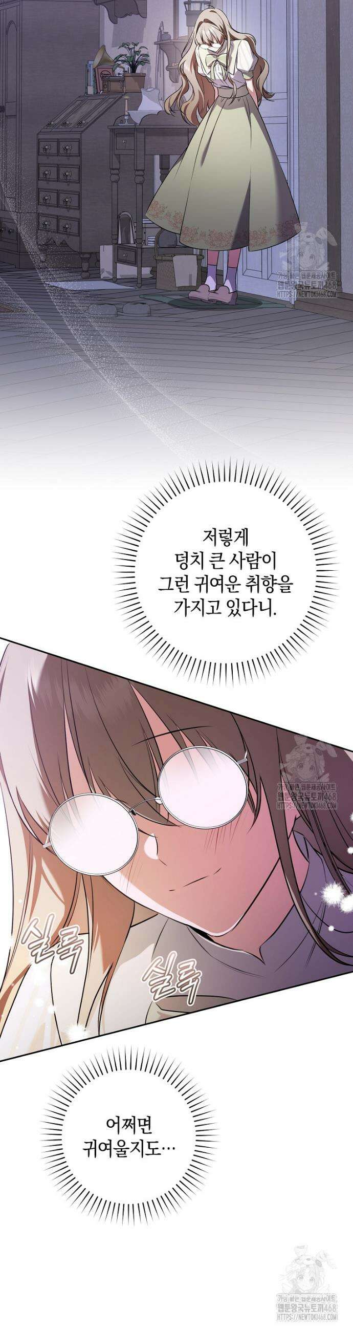 전 그냥 내 집 마련이 꿈인데요? 10화 5
