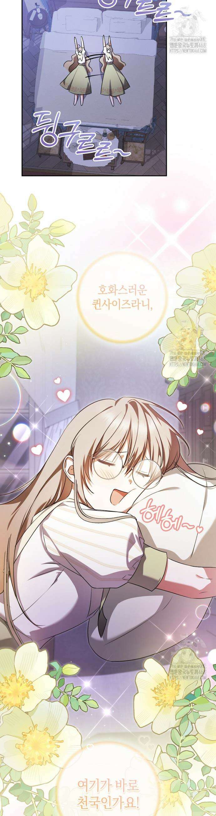 전 그냥 내 집 마련이 꿈인데요? 10화 9