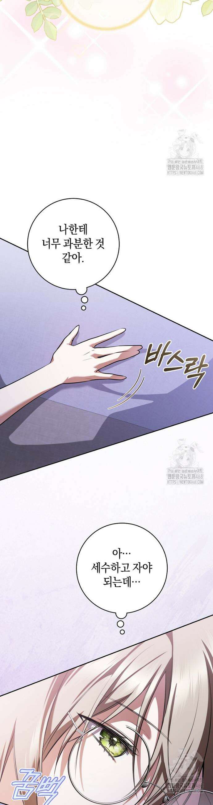 전 그냥 내 집 마련이 꿈인데요? 10화 10