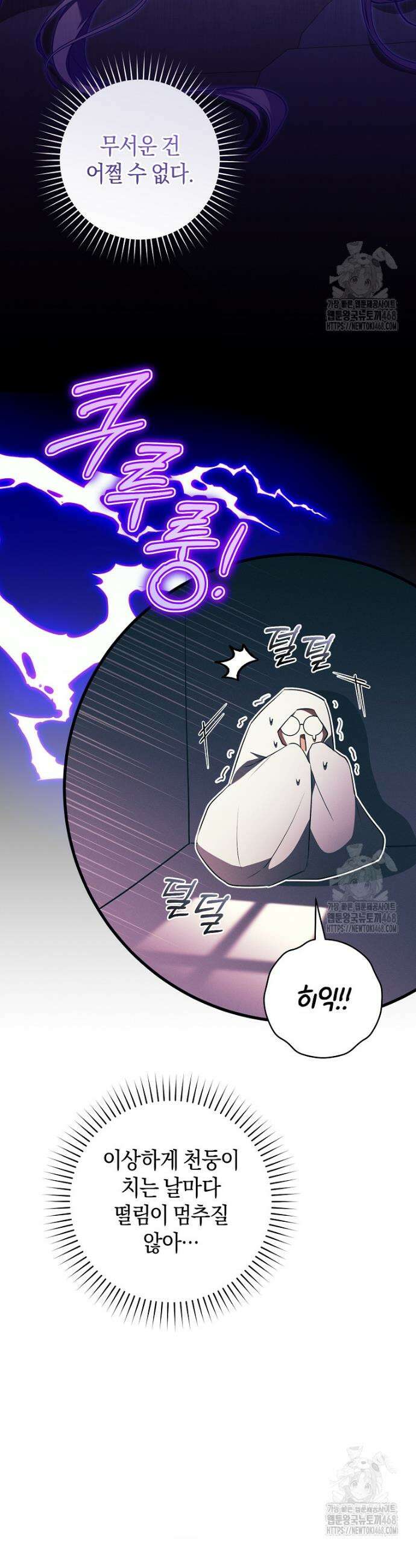 전 그냥 내 집 마련이 꿈인데요? 10화 15