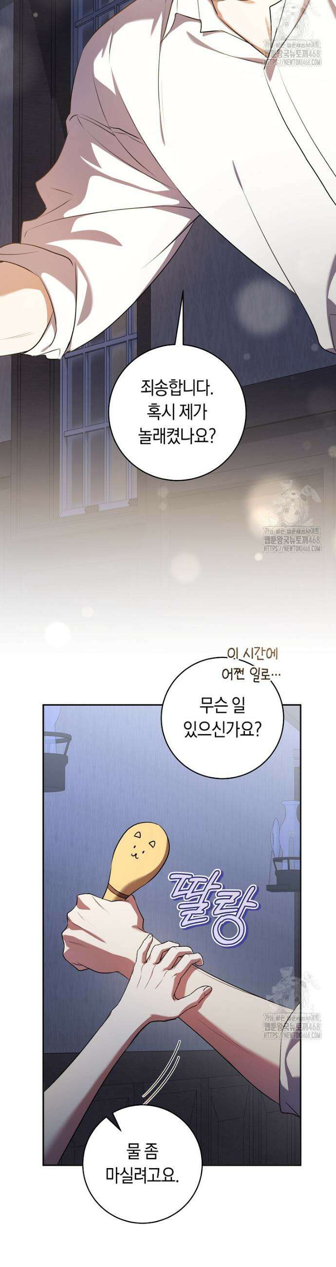 전 그냥 내 집 마련이 꿈인데요? 10화 19