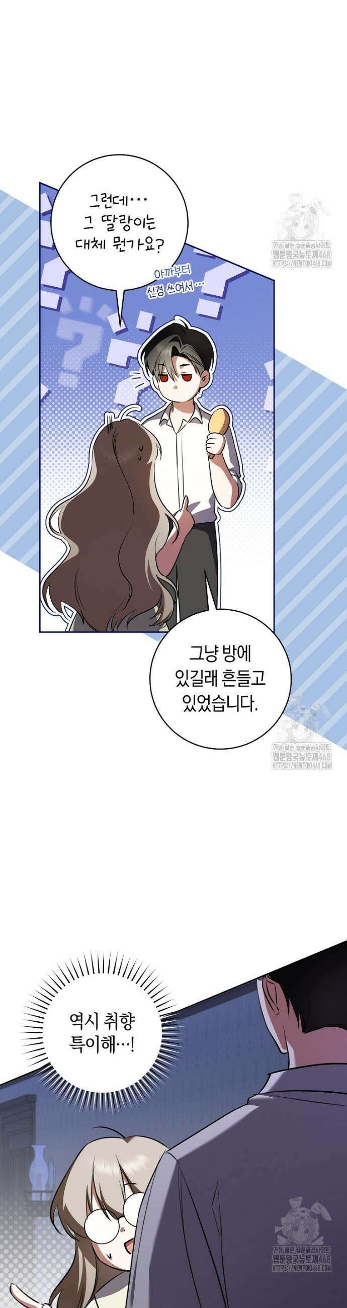 전 그냥 내 집 마련이 꿈인데요? 10화 20