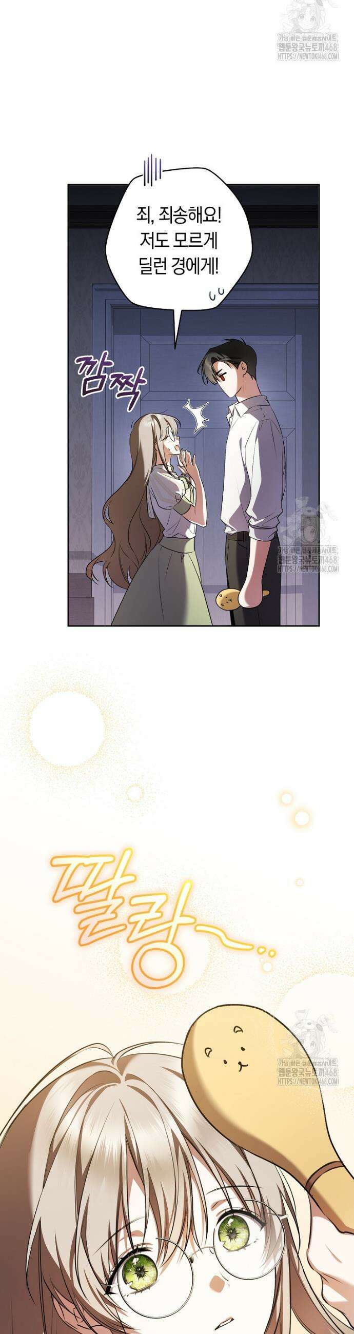 전 그냥 내 집 마련이 꿈인데요? 10화 24
