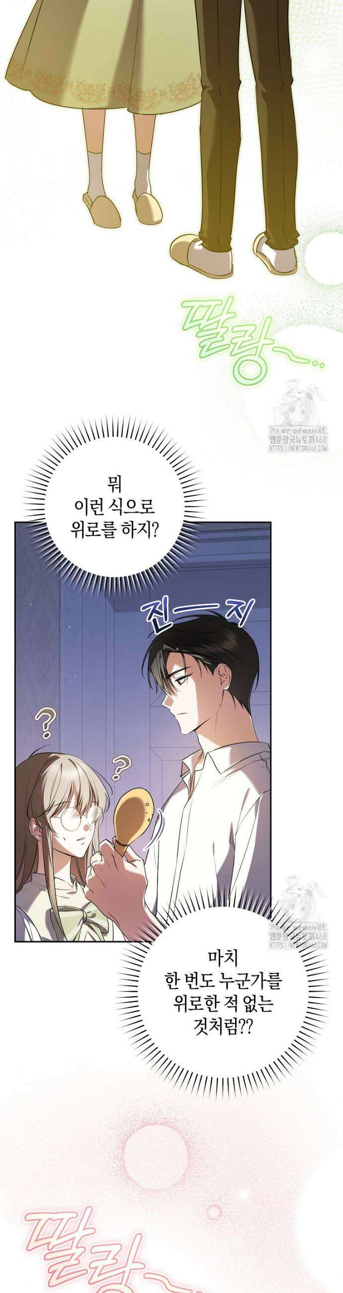 전 그냥 내 집 마련이 꿈인데요? 10화 26