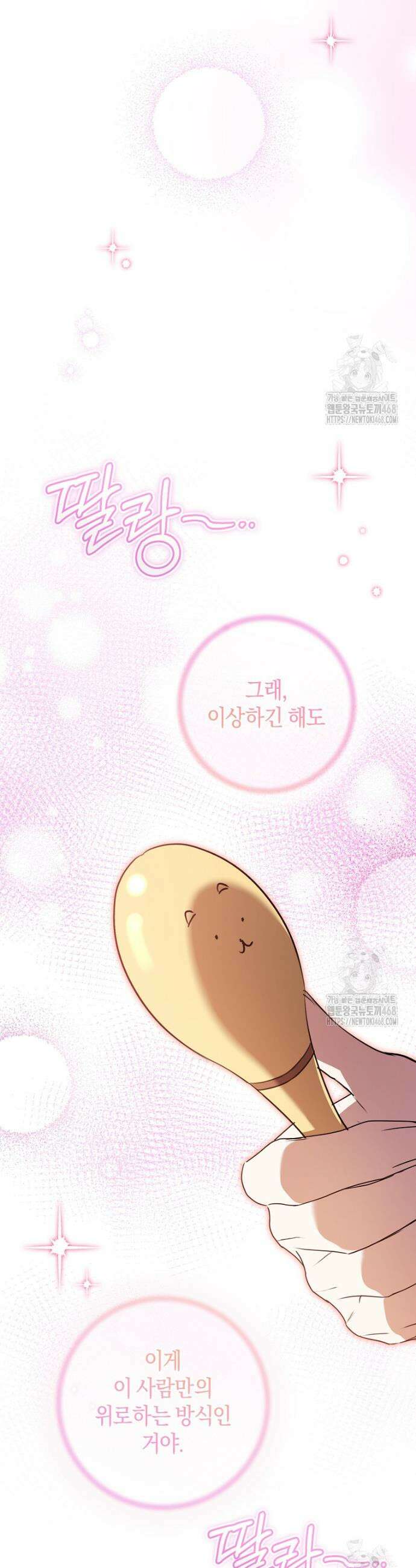 전 그냥 내 집 마련이 꿈인데요? 10화 28