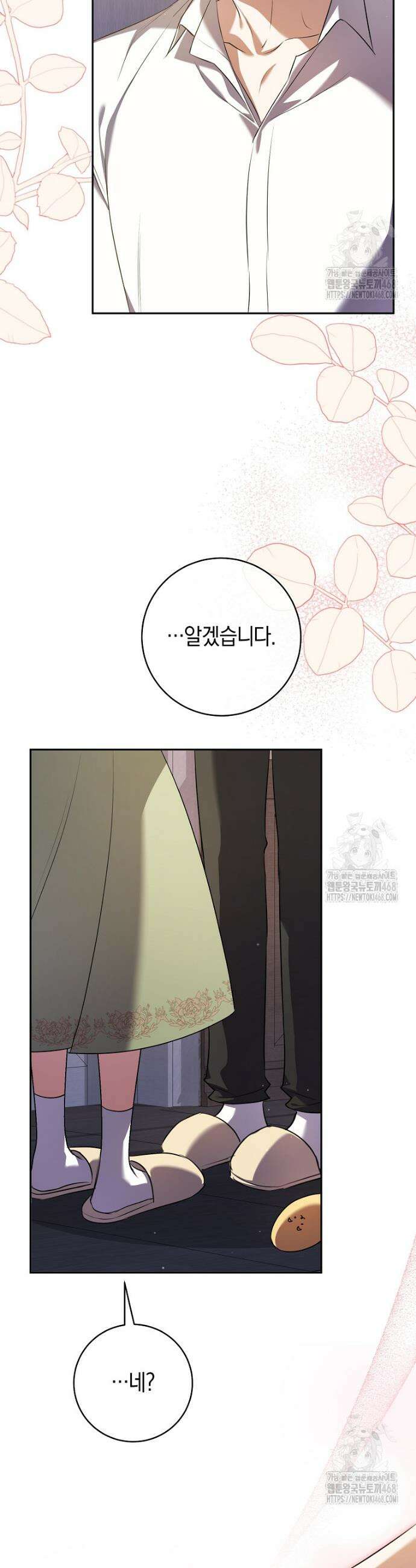 전 그냥 내 집 마련이 꿈인데요? 10화 30
