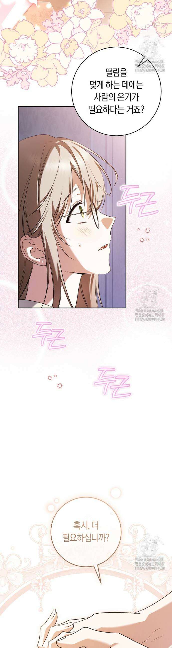 전 그냥 내 집 마련이 꿈인데요? 10화 32