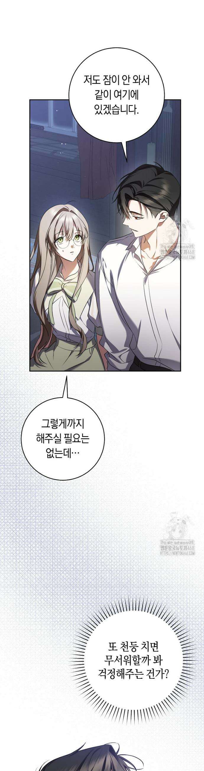 전 그냥 내 집 마련이 꿈인데요? 10화 36
