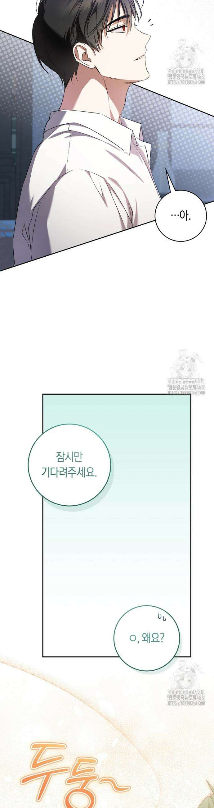 전 그냥 내 집 마련이 꿈인데요? 10화 37