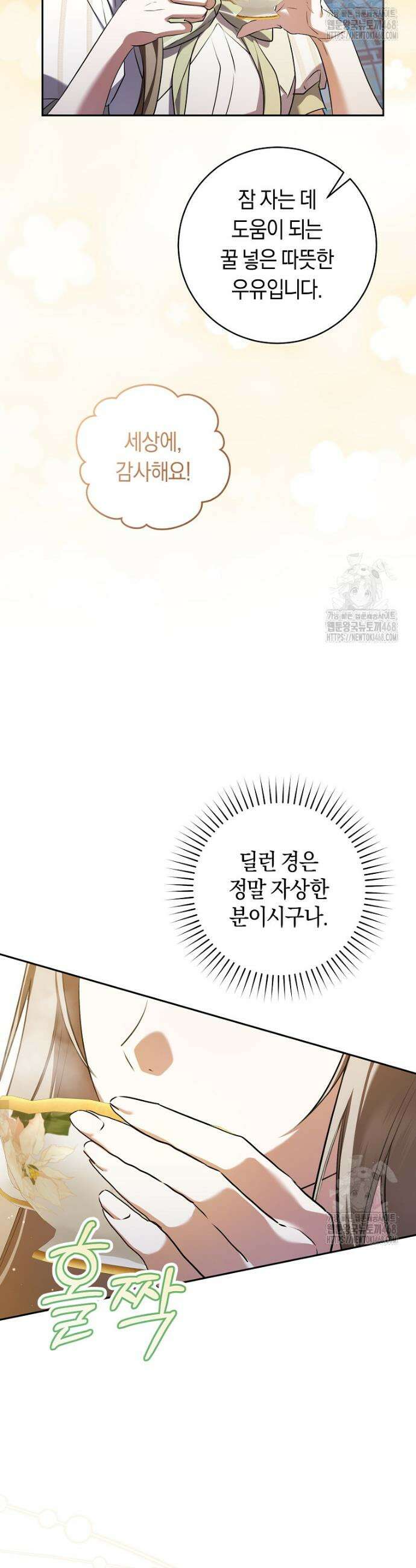 전 그냥 내 집 마련이 꿈인데요? 10화 39