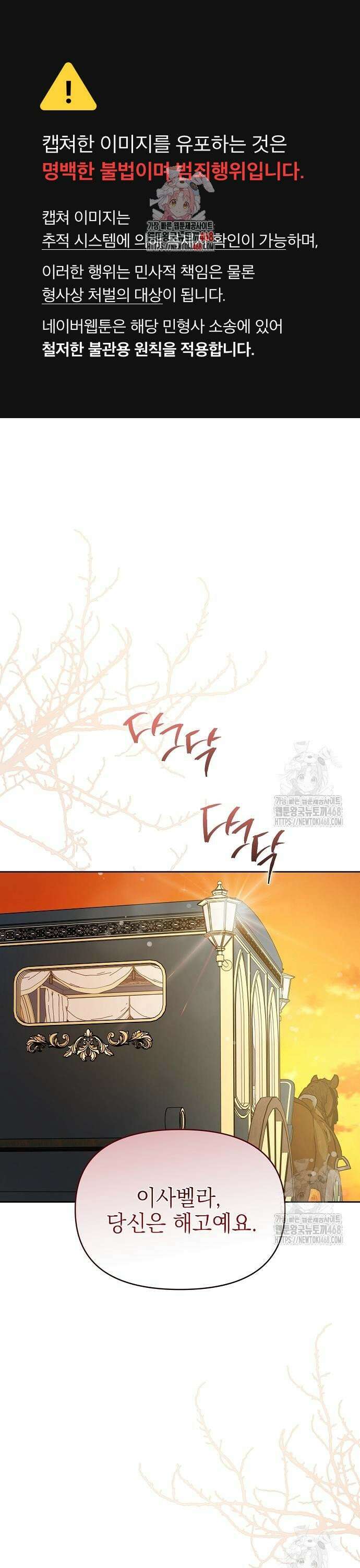 흑막 공작의 애완새 23화 1