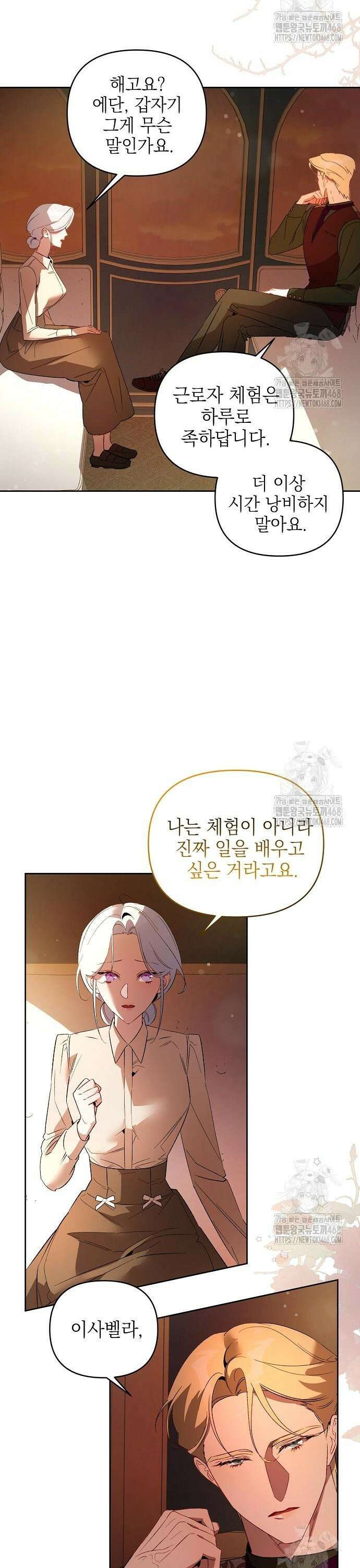 흑막 공작의 애완새 23화 2
