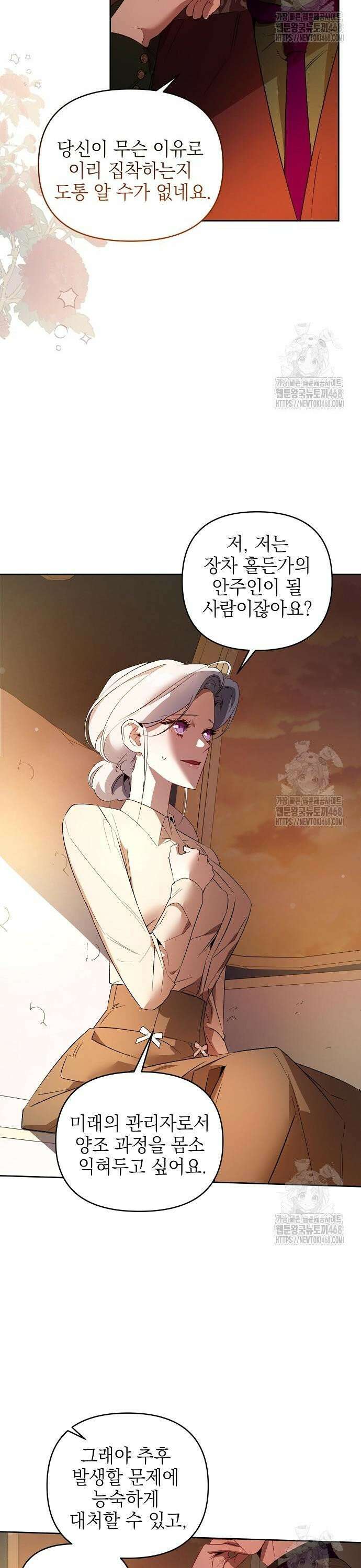 흑막 공작의 애완새 23화 3