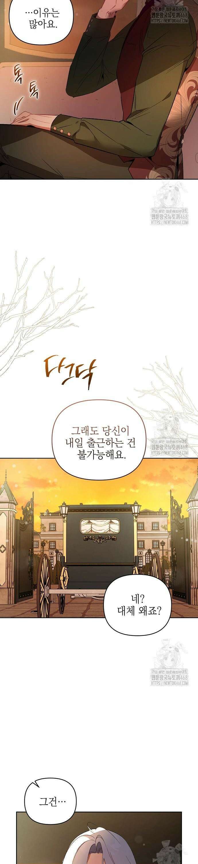 흑막 공작의 애완새 23화 4