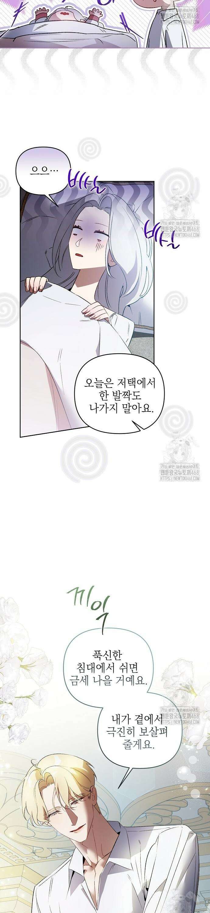 흑막 공작의 애완새 23화 6