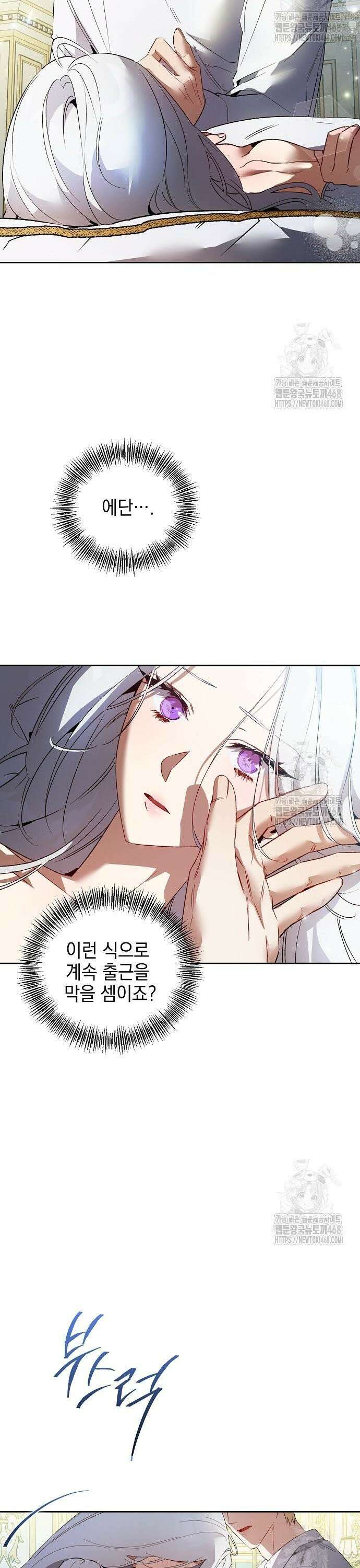 흑막 공작의 애완새 23화 7