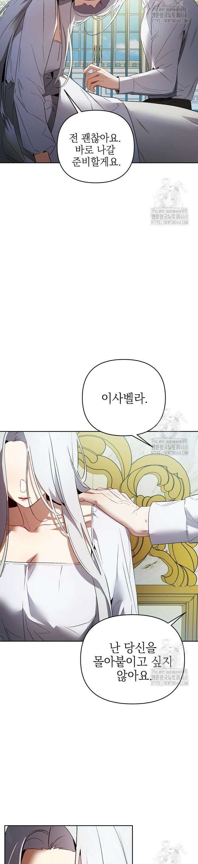 흑막 공작의 애완새 23화 8