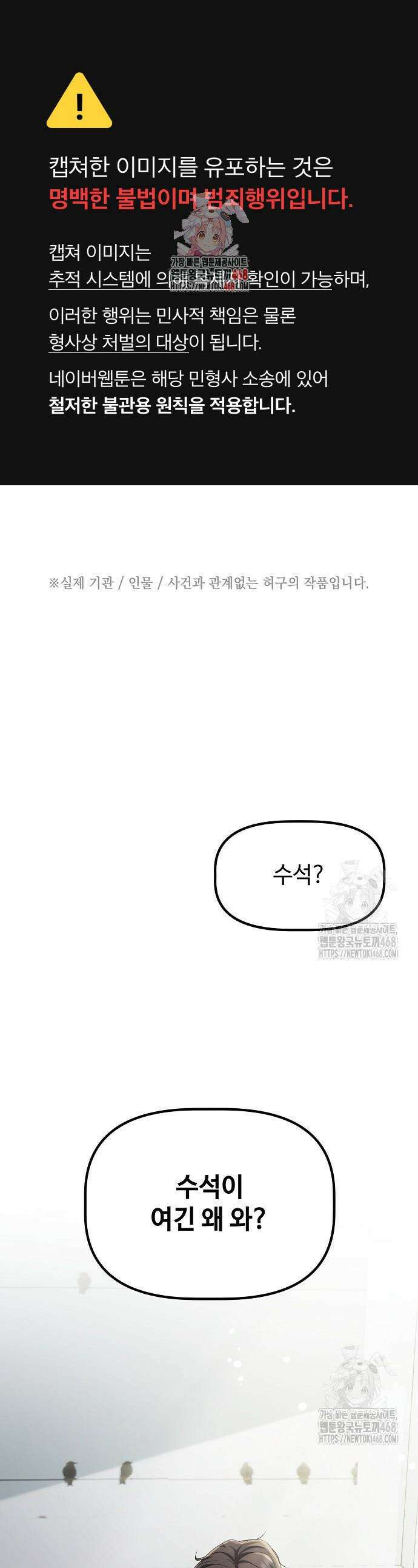 대기업 말단이 일을 잘함 26화 1