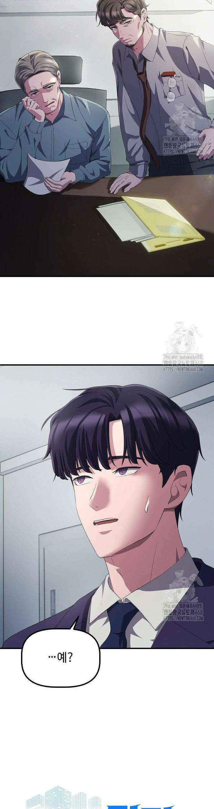 대기업 말단이 일을 잘함 26화 2