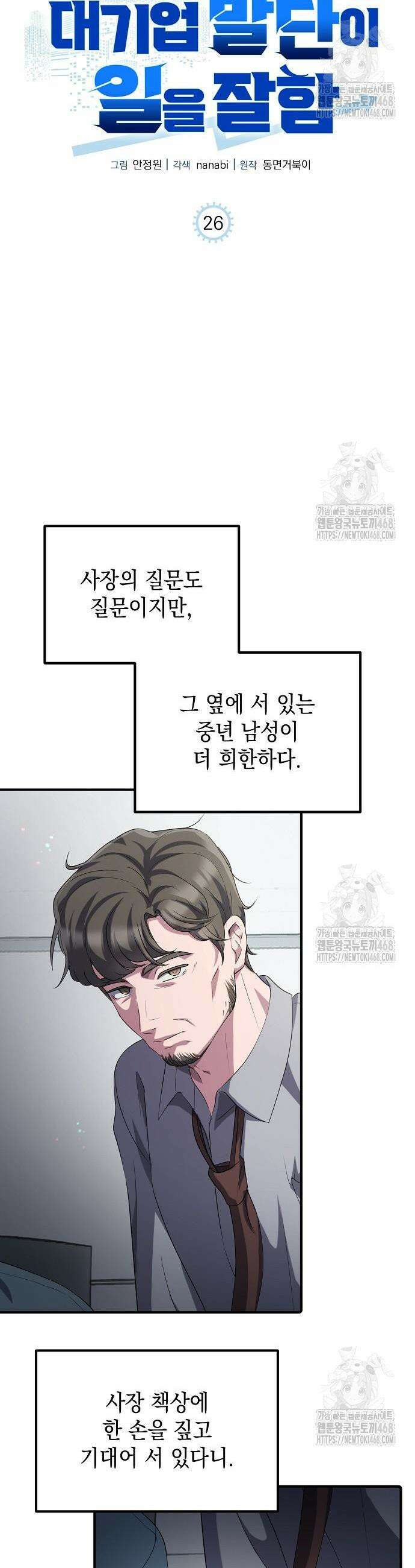 대기업 말단이 일을 잘함 26화 3