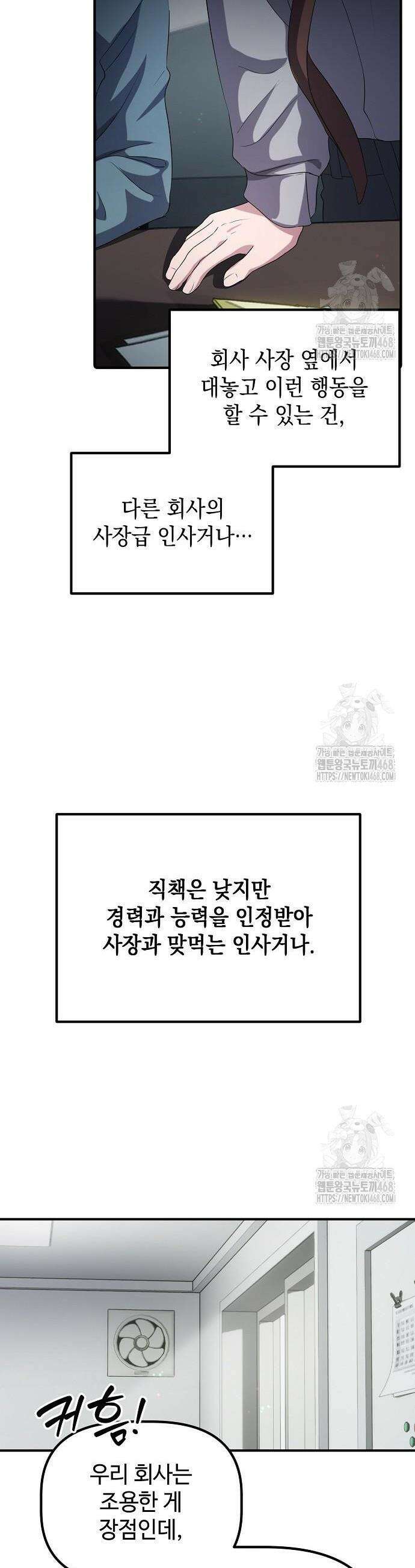 대기업 말단이 일을 잘함 26화 4