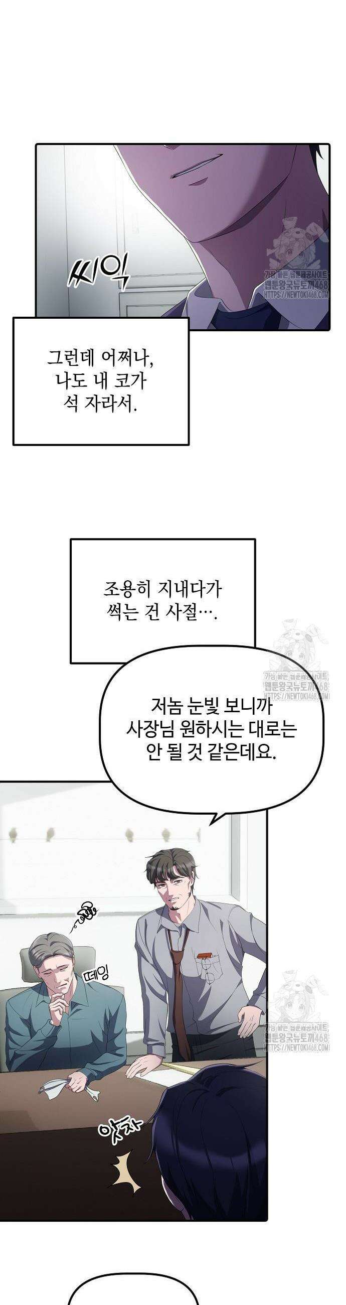 대기업 말단이 일을 잘함 26화 6