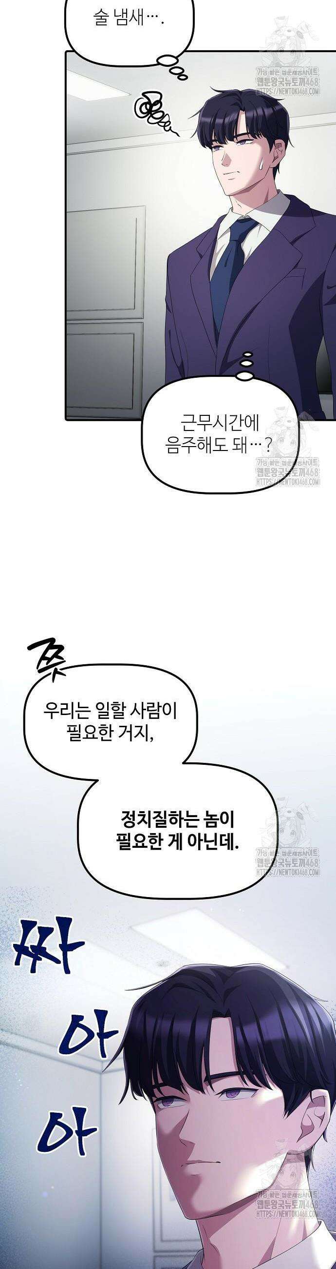 대기업 말단이 일을 잘함 26화 7