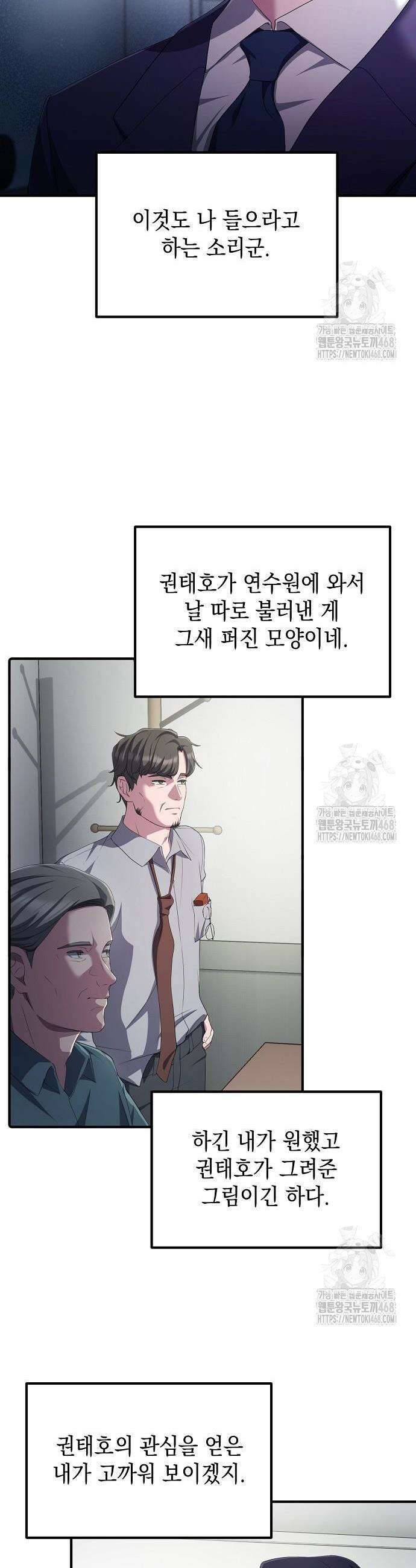 대기업 말단이 일을 잘함 26화 8
