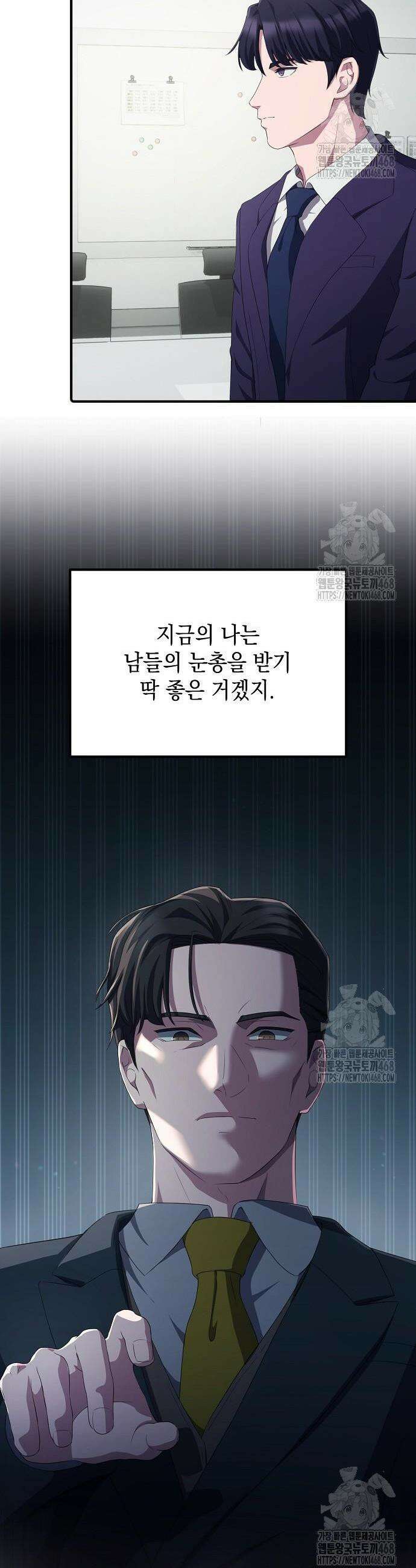 대기업 말단이 일을 잘함 26화 9