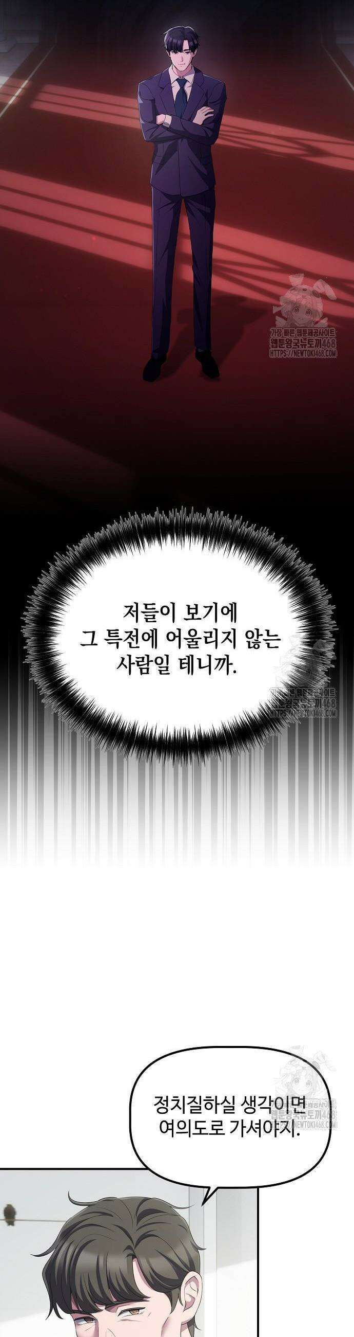 대기업 말단이 일을 잘함 26화 10