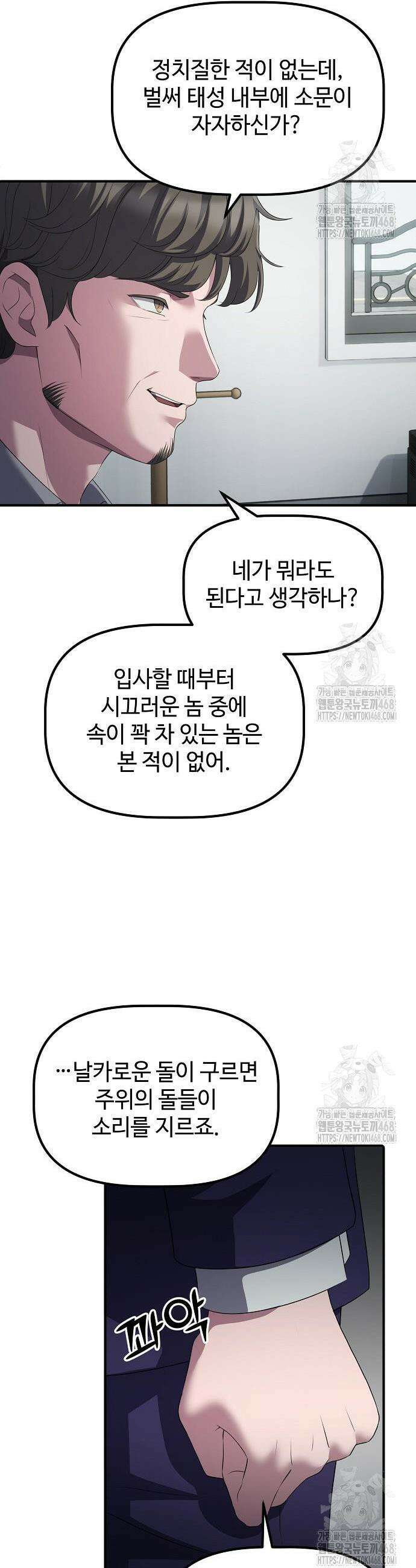 대기업 말단이 일을 잘함 26화 13