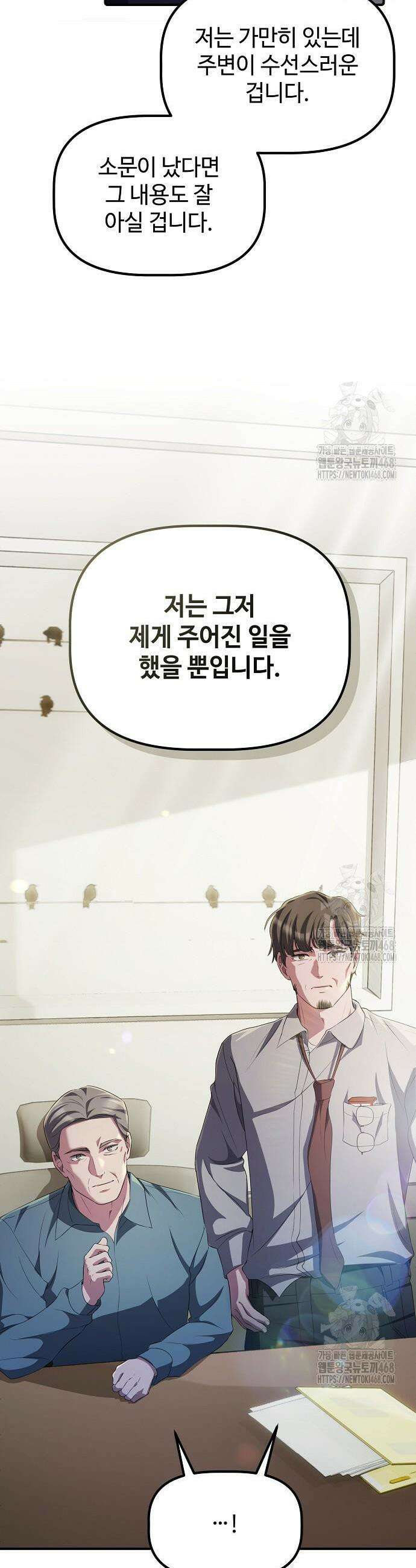 대기업 말단이 일을 잘함 26화 14