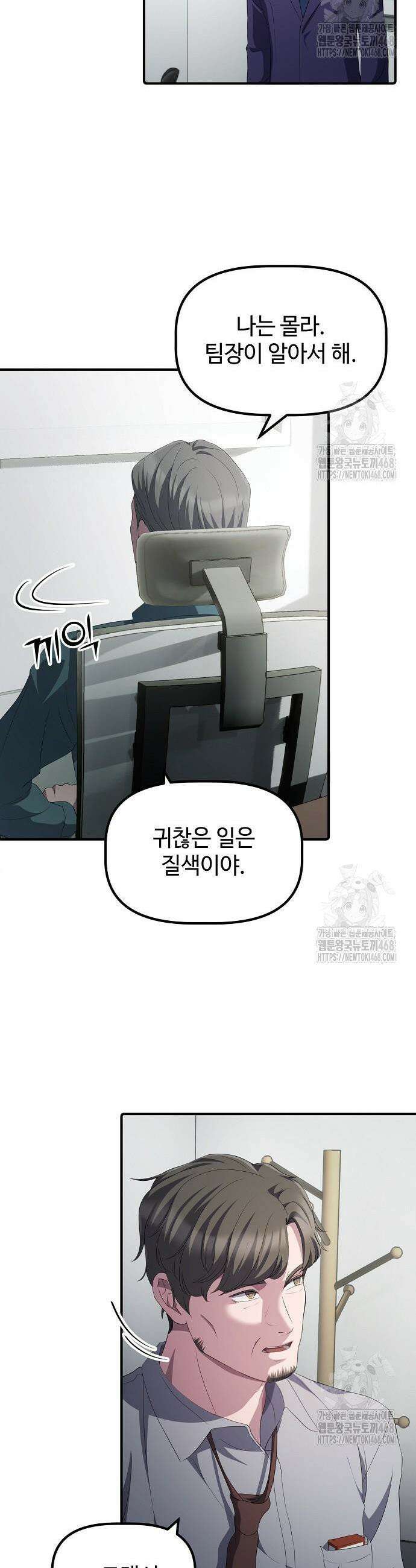 대기업 말단이 일을 잘함 26화 16