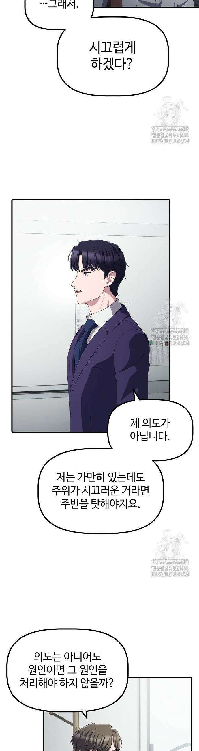 대기업 말단이 일을 잘함 26화 17