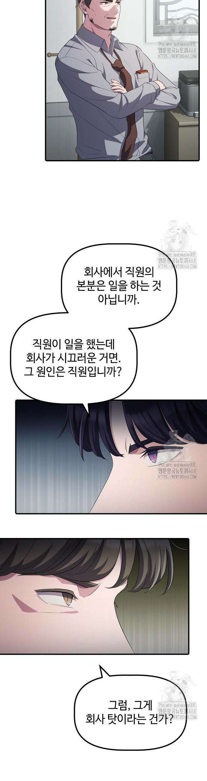 대기업 말단이 일을 잘함 26화 18