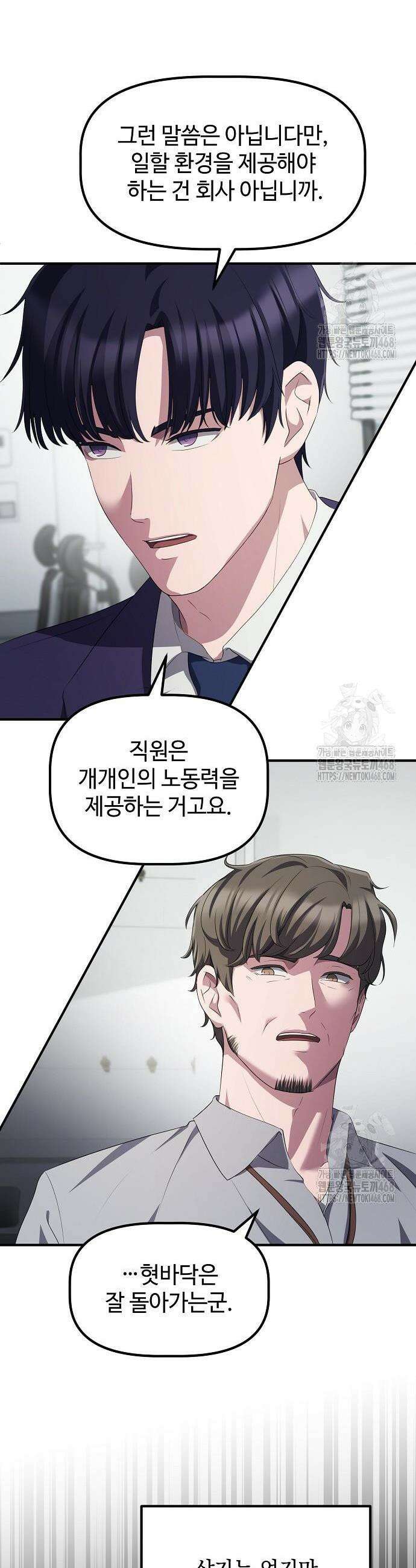 대기업 말단이 일을 잘함 26화 19