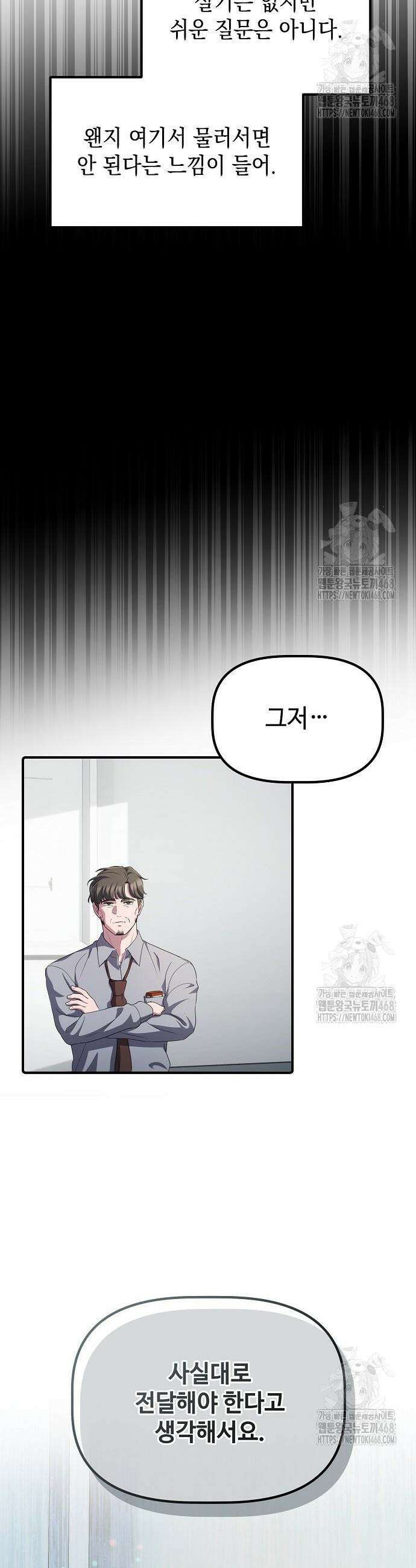 대기업 말단이 일을 잘함 26화 20