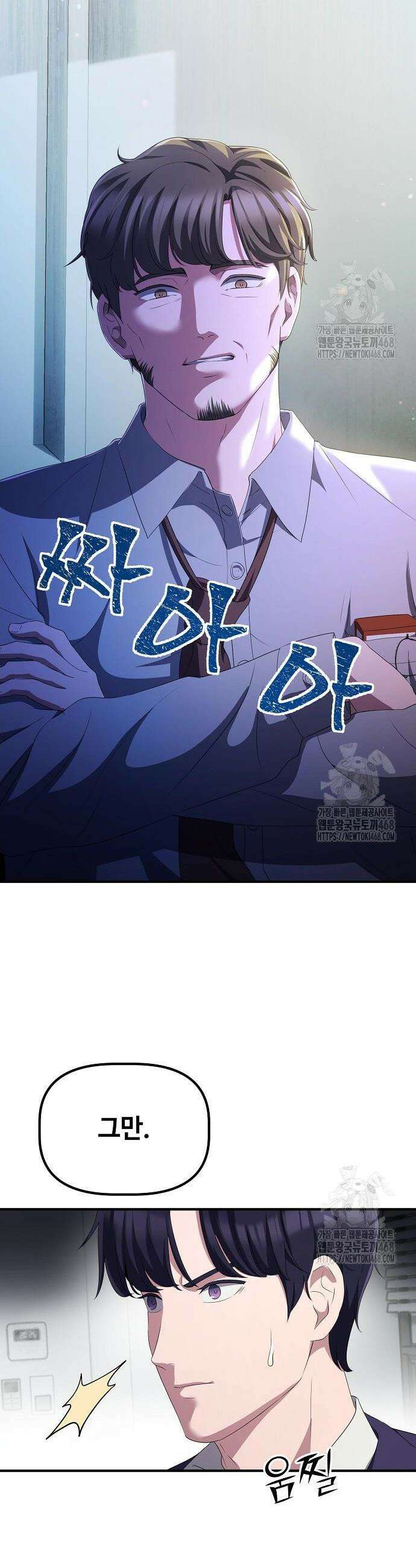 대기업 말단이 일을 잘함 26화 21