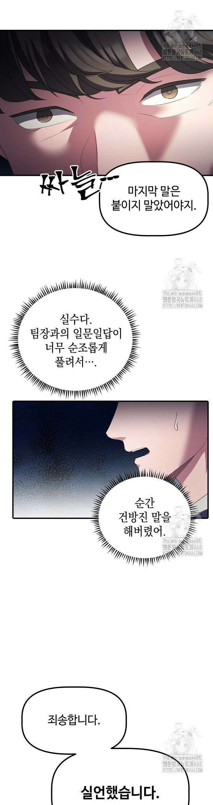 대기업 말단이 일을 잘함 26화 22