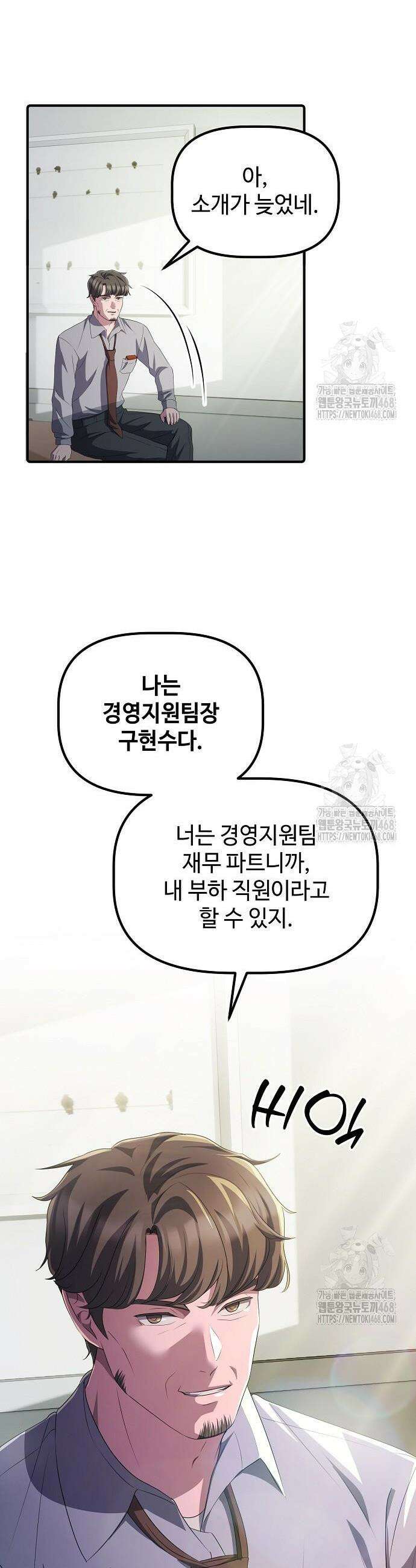 대기업 말단이 일을 잘함 26화 25