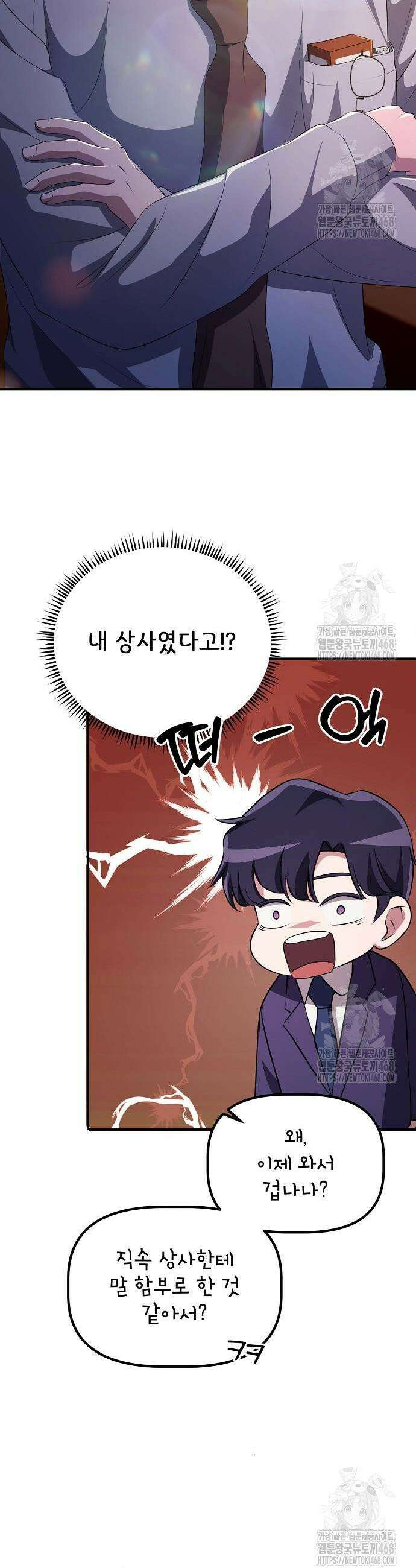 대기업 말단이 일을 잘함 26화 26
