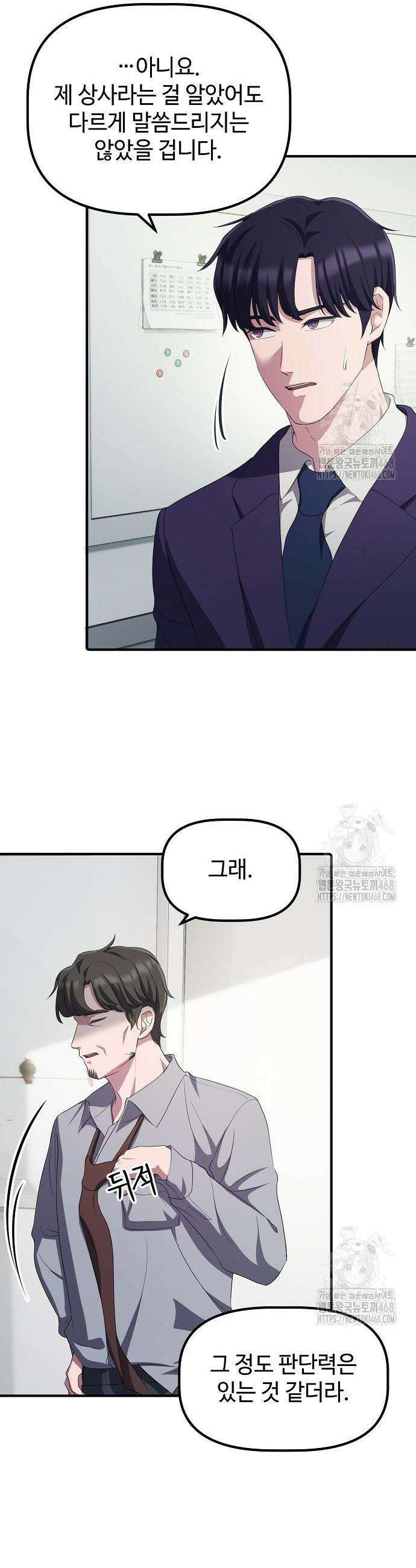 대기업 말단이 일을 잘함 26화 27