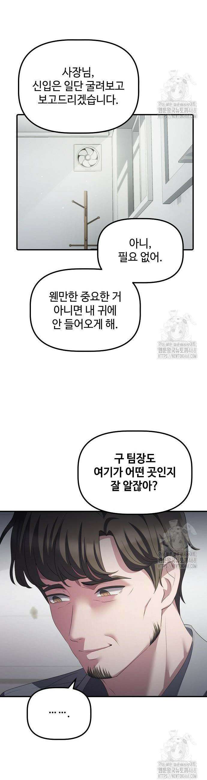 대기업 말단이 일을 잘함 26화 28