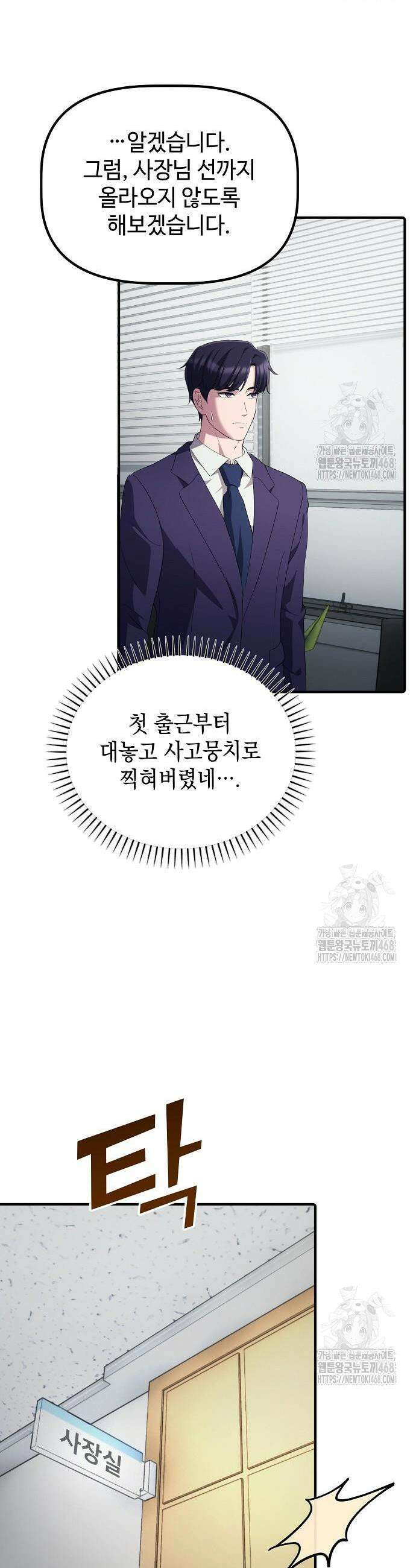 대기업 말단이 일을 잘함 26화 29