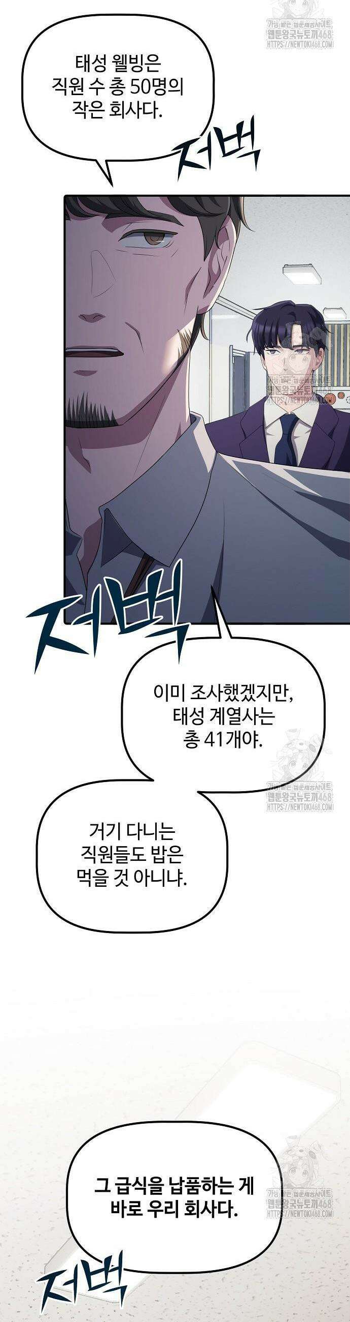 대기업 말단이 일을 잘함 26화 31